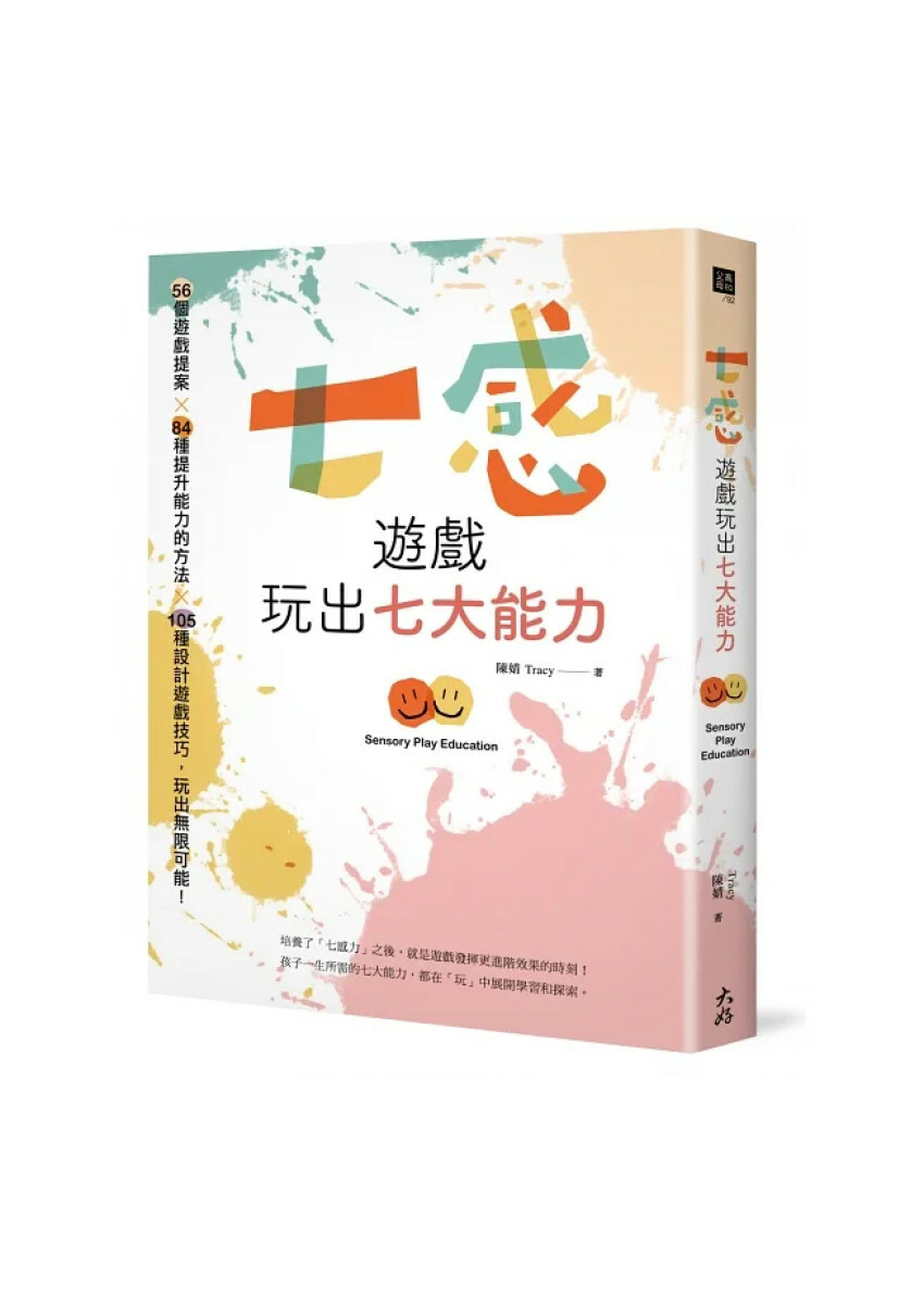 七感遊戲玩出七大能力：56個遊戲提案X 84種提升能力的方法X 105種設計遊戲技巧，玩出無限可能！