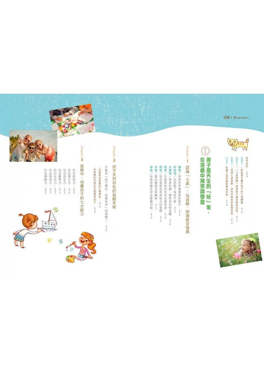 七感遊戲玩出七大能力：56個遊戲提案X 84種提升能力的方法X 105種設計遊戲技巧，玩出無限可能！