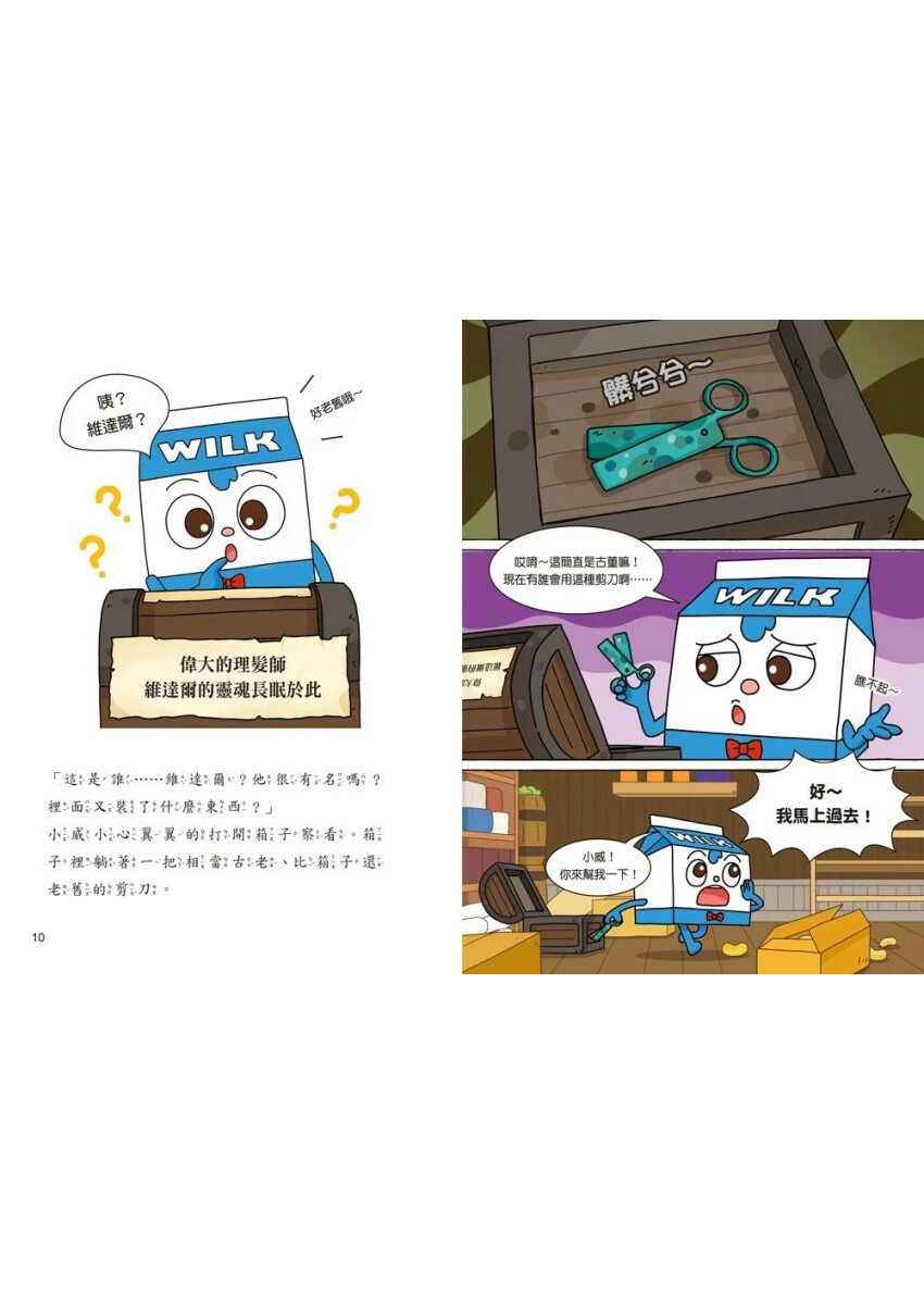 天才麵包理髮師5：烘焙鎮的祕密