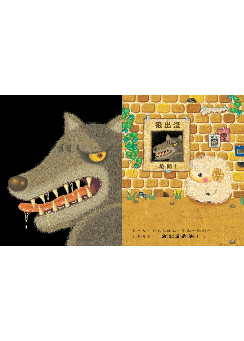 大野狼真的危險嗎？培養同理心與觀察力