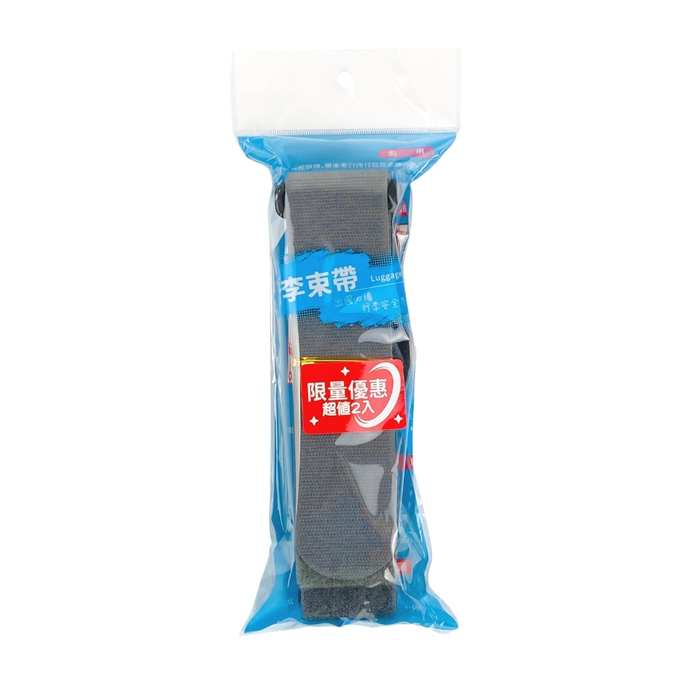 經濟型行李束帶 超值限量2入組 【B02371】