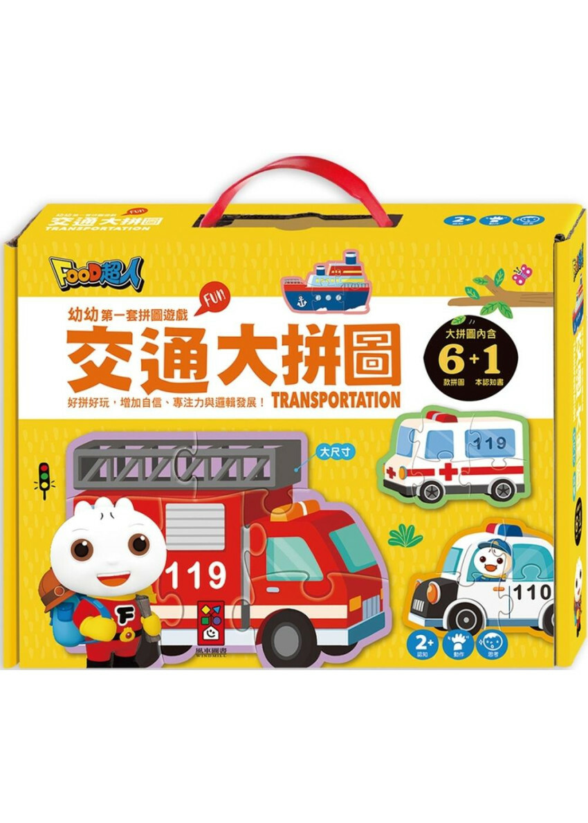 交通大拼圖：FOOD超人幼幼第一套拼圖遊戲