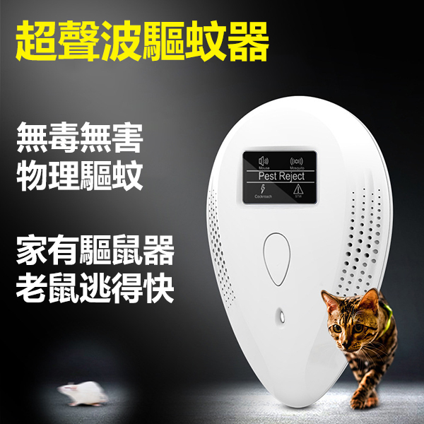 Japan JTSK Mini Powerful Multifunctional Ultrasonic Electronic Rat Repellent Mosquito Repellent (P3667)