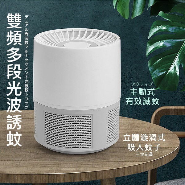 日本JTSK 電子光觸媒雙頻多波段光控滅蚊燈 家用室內嬰兒孕婦靜音物理驅蚊捕蚊滅蚊器 (P3430)