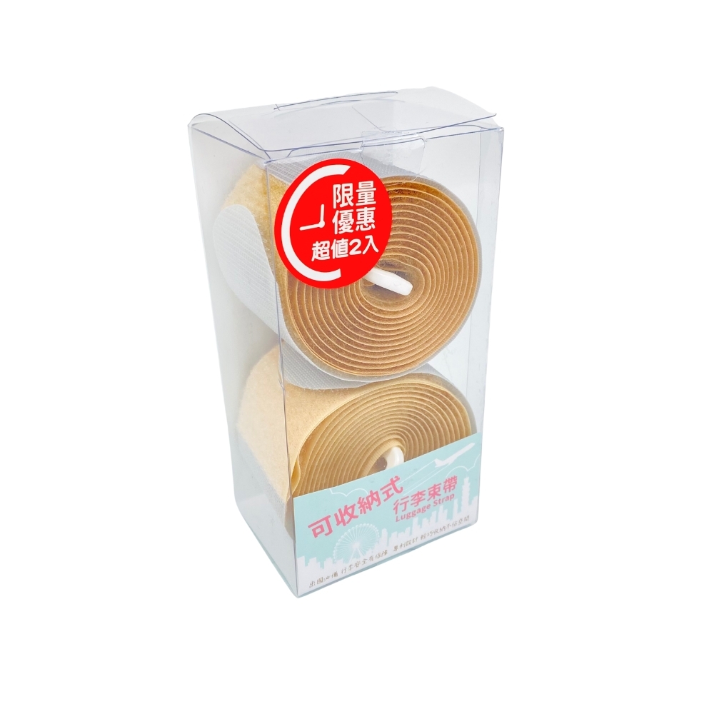 可收納式行李束帶 超值限量2入組 【B02370】