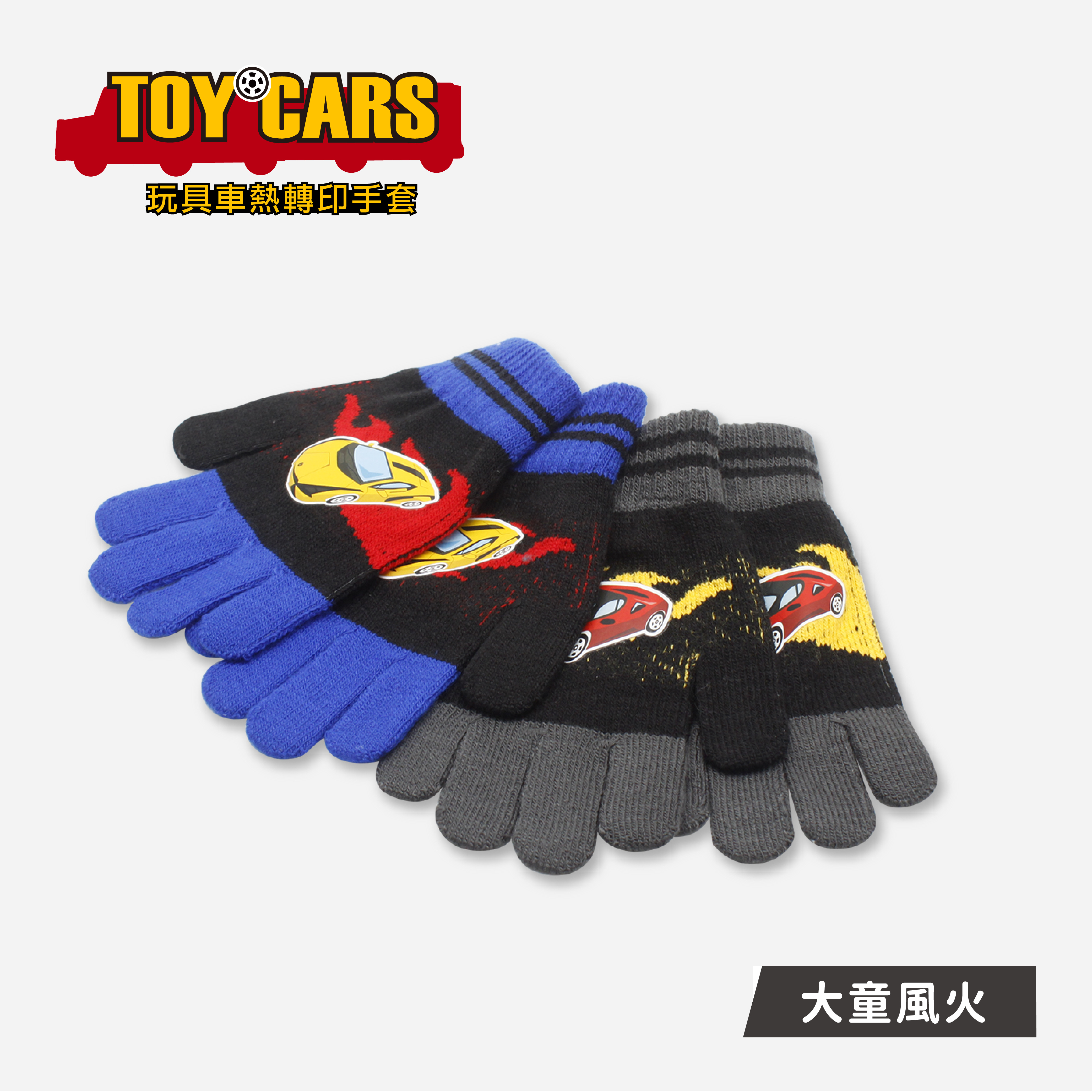【肌暖】台灣製 跑車系列 4-9歲風火賽車刺繡萊卡手套 丨C7620