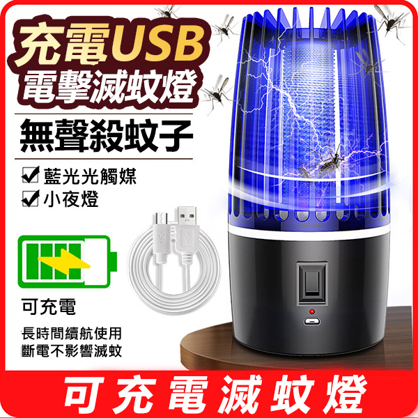 Japan JTSK Rechargeable USB Electric Shock Sterilization Mosquito Lamp Built-in Large Capacity Battery (P3060)