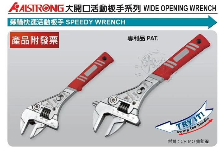 ＊中崙五金【附發票】台灣製 ALSTRONG 10" 棘輪快速活動板手 棘輪式活動扳手 TPE耐油把手 MG-250G