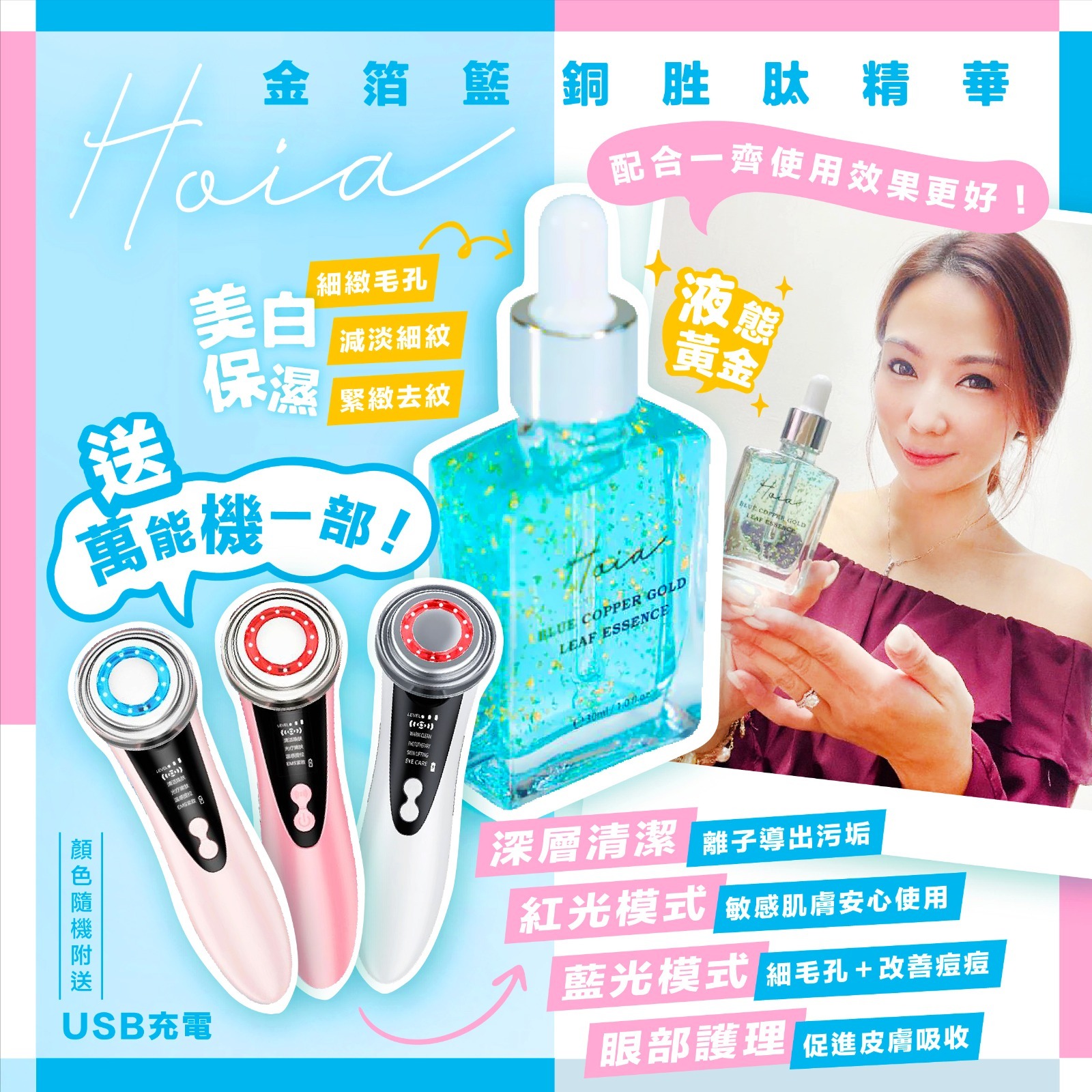 Hoia金箔籃銅胜肽精華30ML