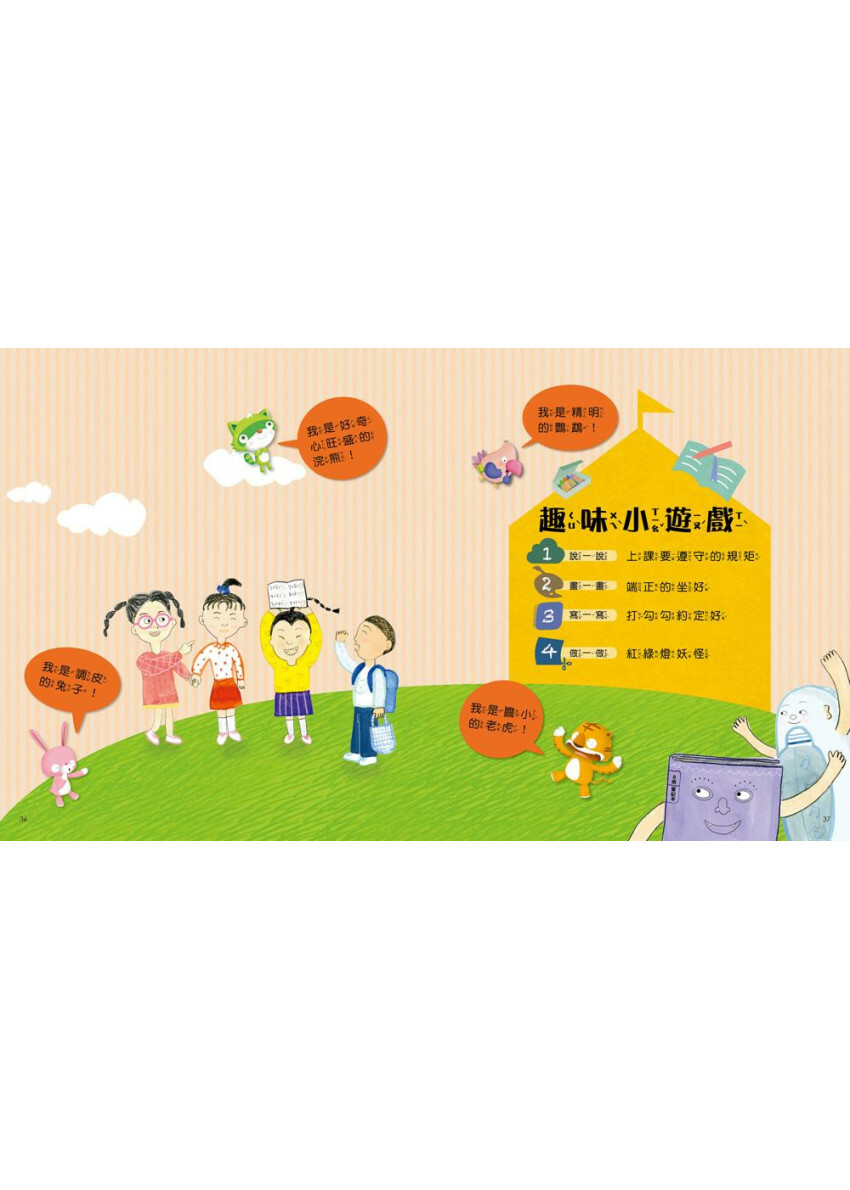 我愛上學：教室裡有紅綠燈妖怪！（上課時要遵守規矩）【附贈：DIY紅綠燈與角色扮演遊戲紙卡】