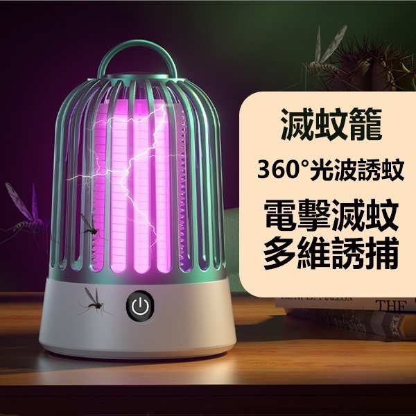 韓國JK 新款可吊掛USB充電式電擊滅蚊燈戶外家用USB光觸媒驅蚊滅蚊器 (J0795)