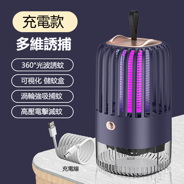 韓國JK 家用光觸媒渦輪強吸電擊USB充電款滅蚊燈 戶外便攜二合一滅蚊器 (J0784)