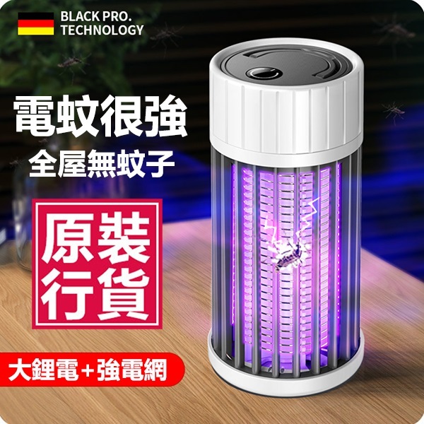 韓國JK 新款多功能智能電擊式滅蚊燈戶外家用光觸媒滅蚊器二合一電蚊器(充插兩用) J0777