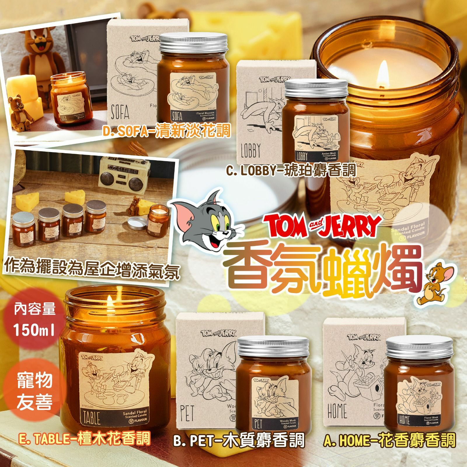 Tom&Jerry香氛蠟燭 150g