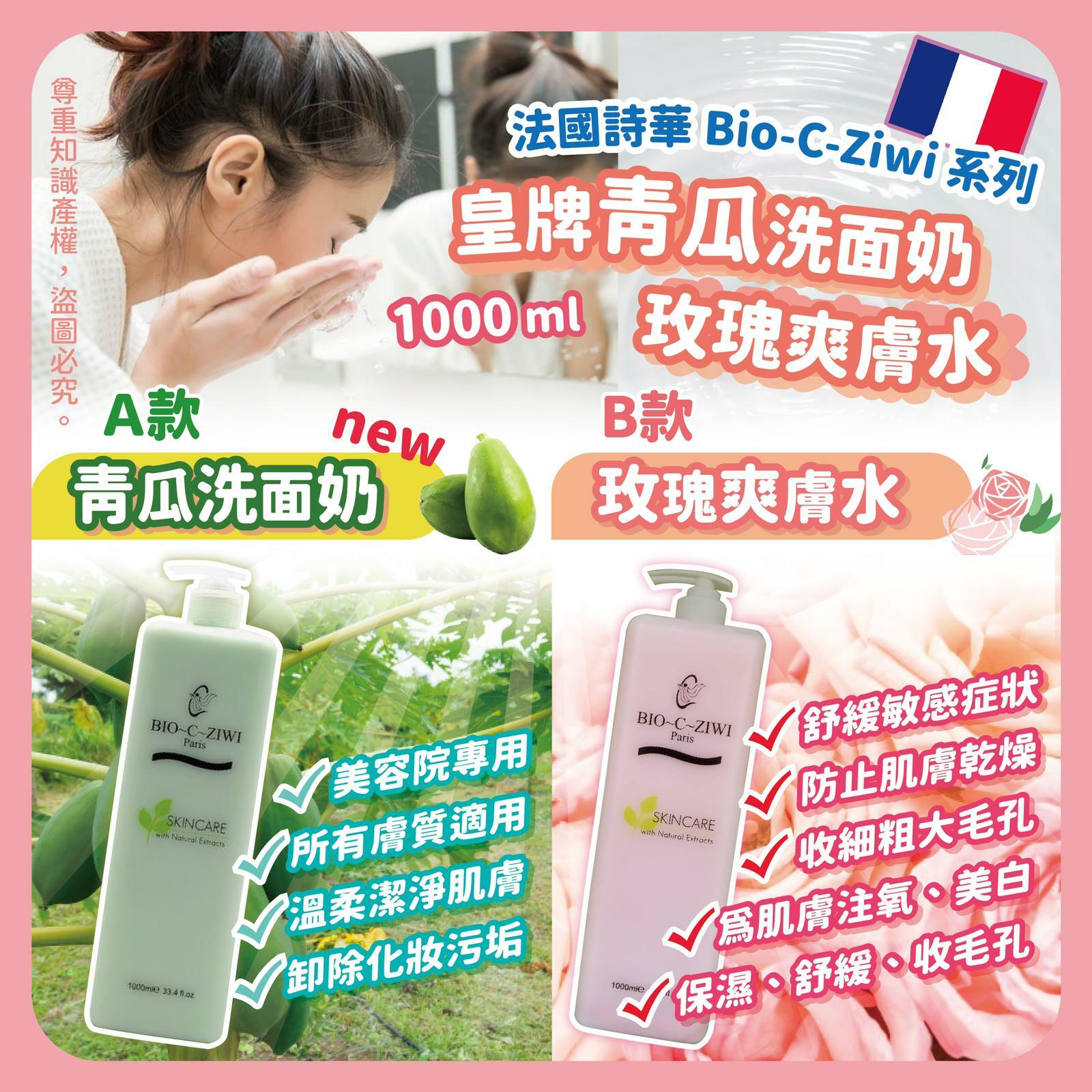 法國詩華Bio-C-Ziwi系列