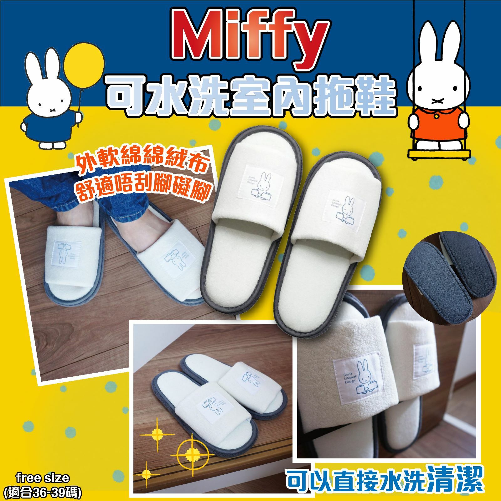 Miffy可水洗室内拖鞋