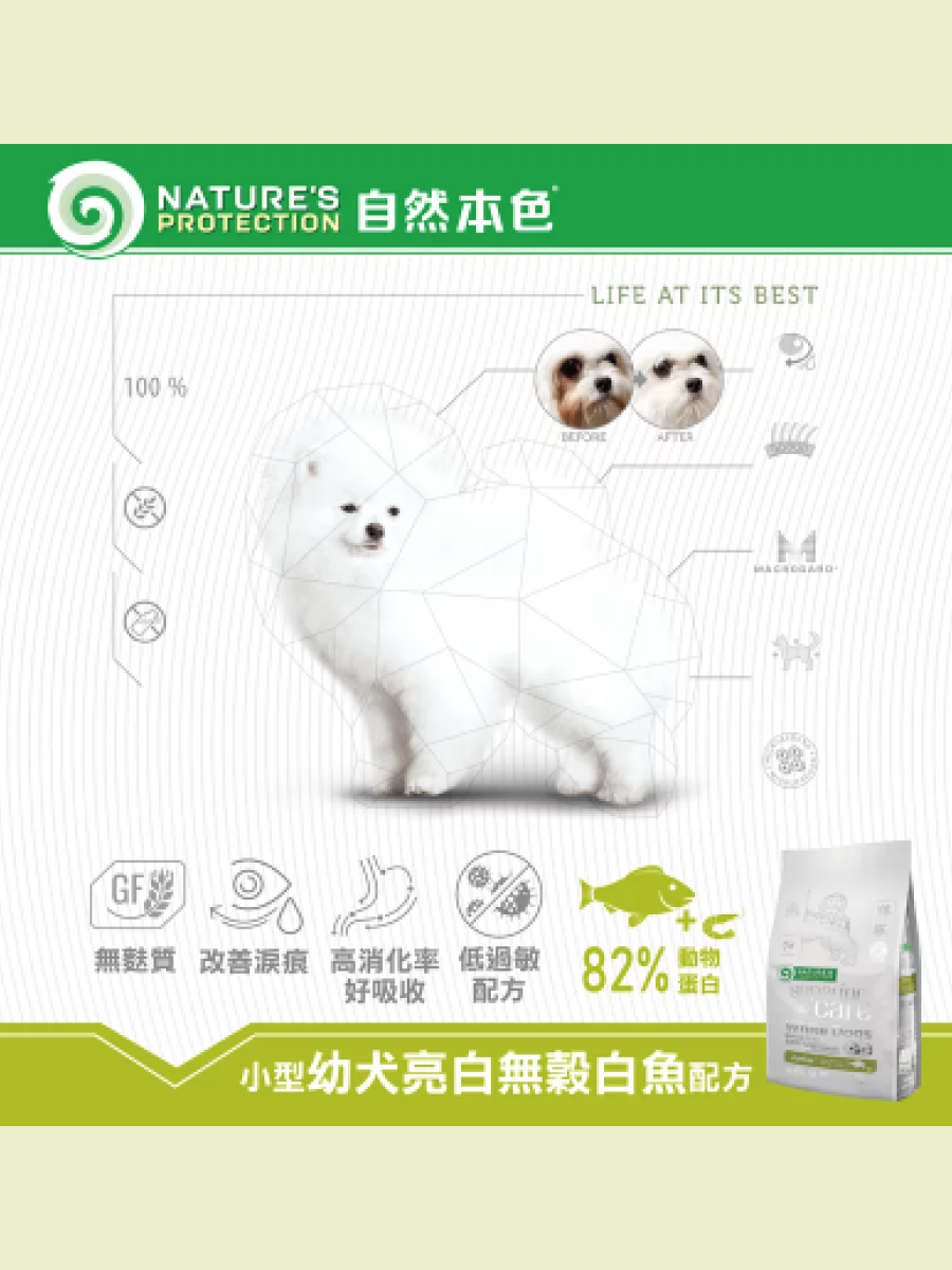 【自然本色】小型幼犬亮白無穀白魚配方 1.5kg
