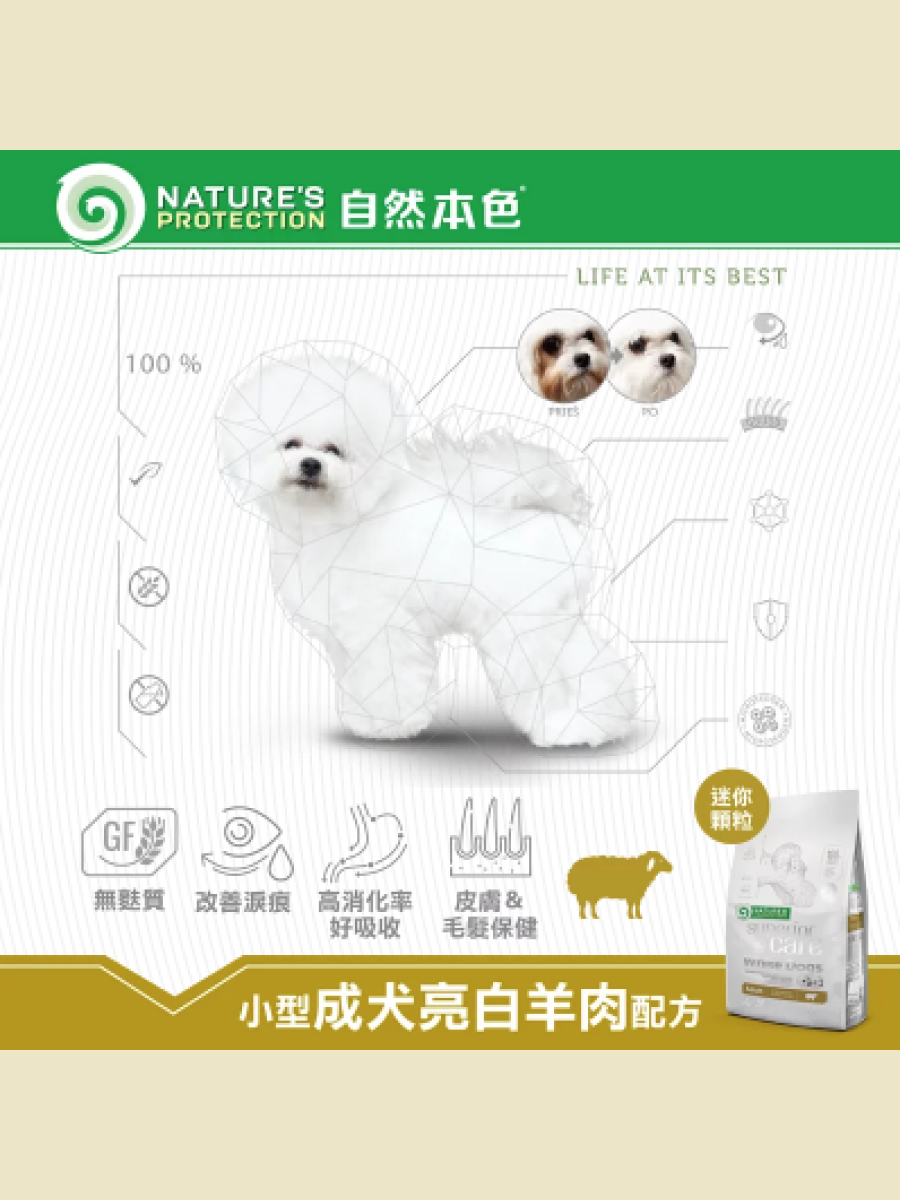 【自然本色】小型成犬亮白羊肉配方 1.5kg