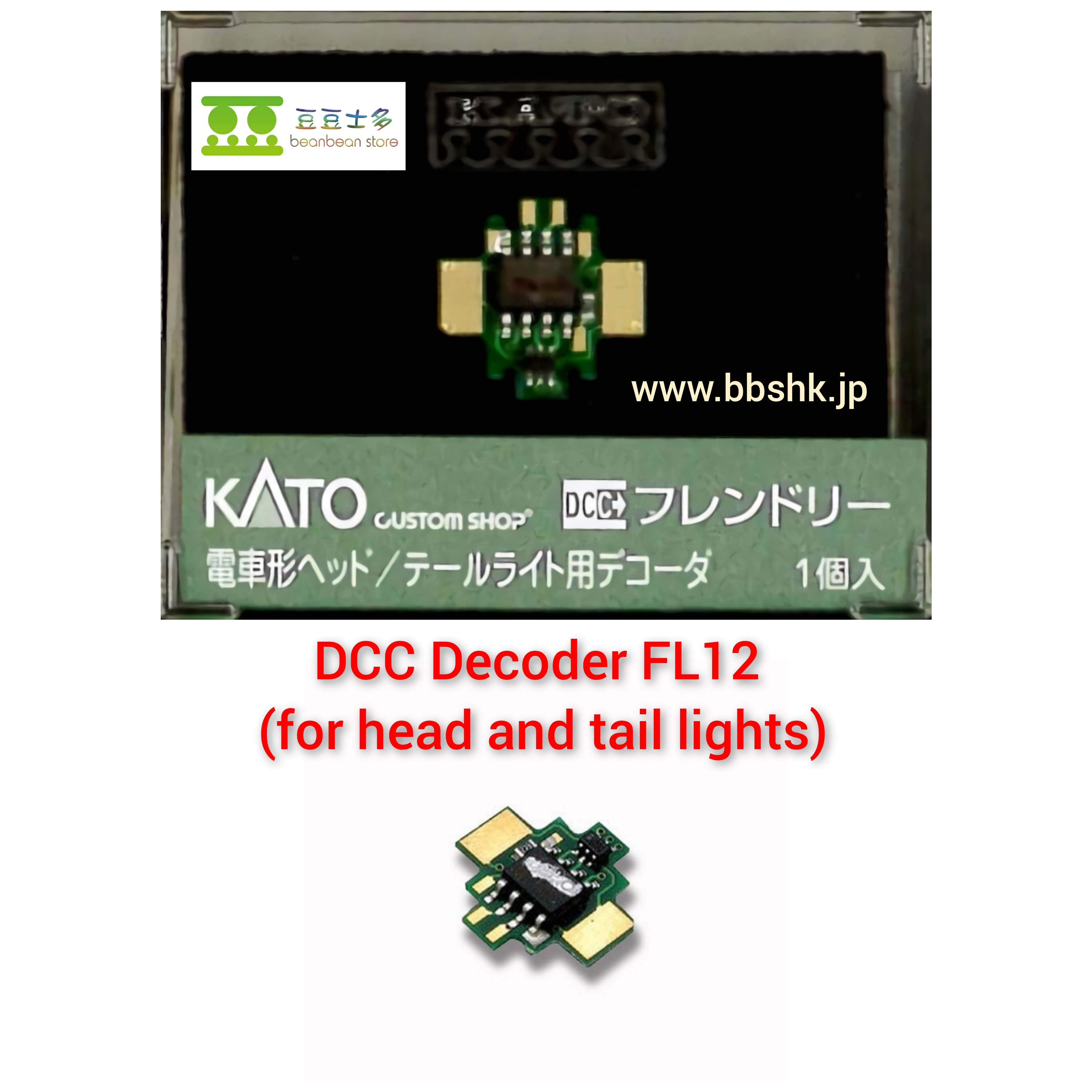 KATO 29-352 FL12 DCC 頭尾燈控制晶片