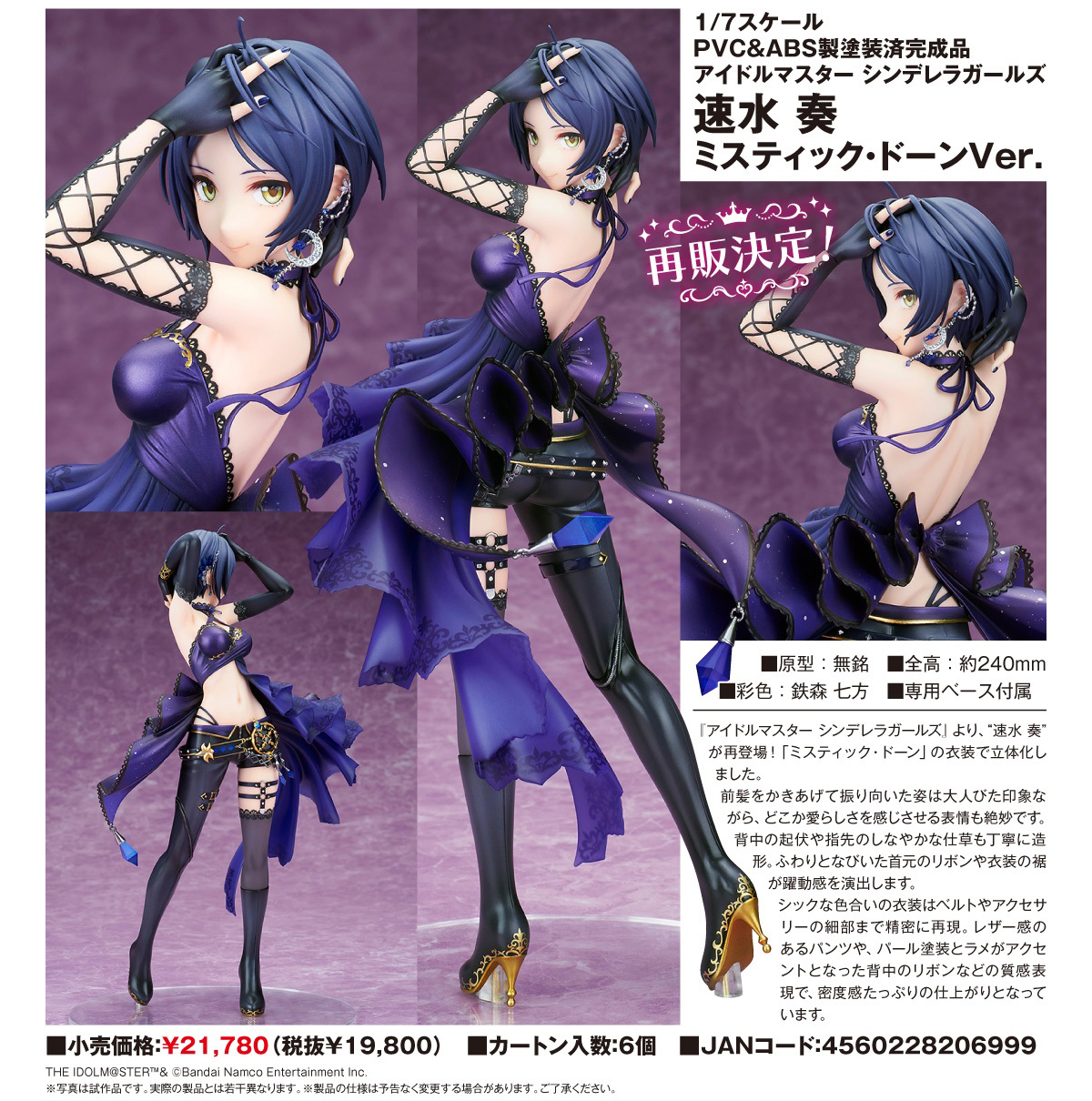 「ACG.GO」「預購」日版 Alter 速水奏 神秘拂曉Ver. 偶像大師灰姑娘女孩 1/7 PVC Figure