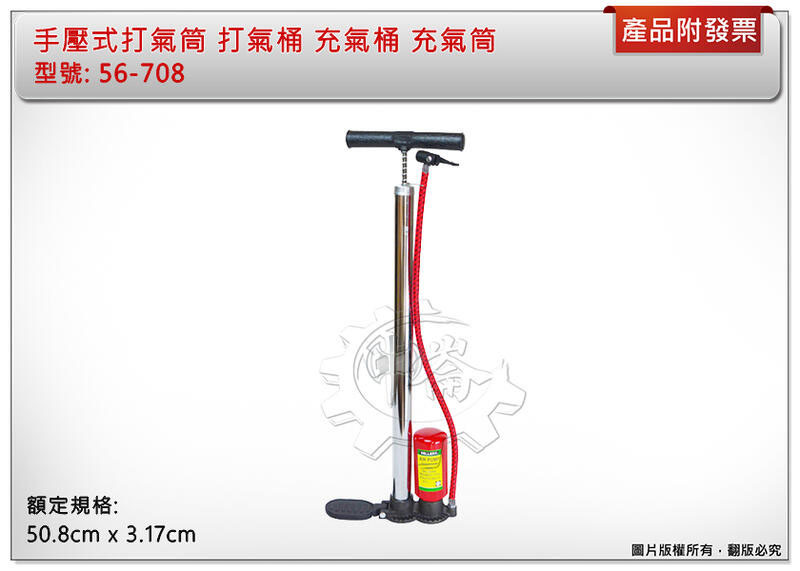 ＊中崙五金【附發票】手壓式打氣筒 打氣桶 充氣桶 充氣筒 台灣製 56-708