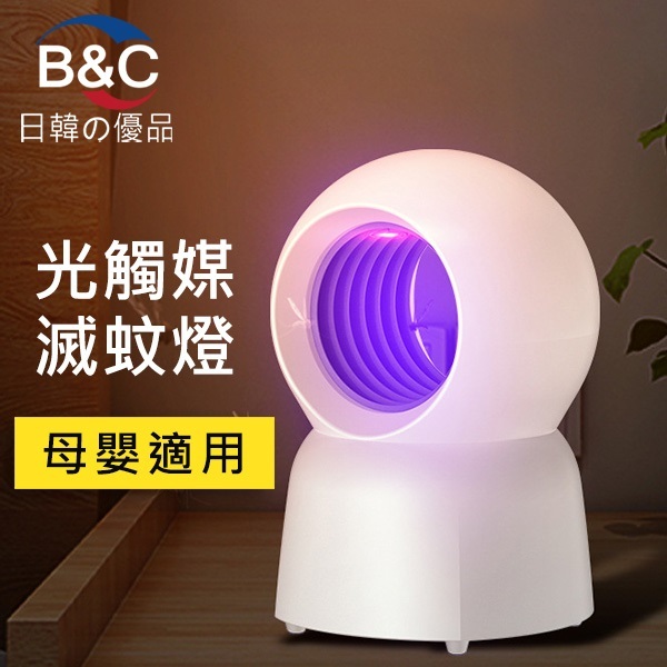 B&C Korea Household Photocatalyst USB Inhalation Mosquito Killing Lamp Bedroom Mute Mosquito Trap Purple Light Mosquito Trap (B0160)