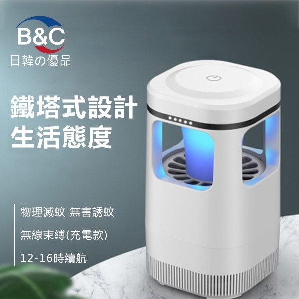 Korea B&C Inhalation Type USB Inline Rechargeable Mosquito Killer Mosquito Repeller Mosquito Killer (Built-in Lithium Battery Version) (B0133)