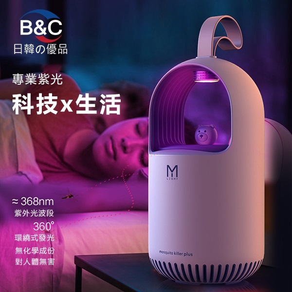 Korea B&C New Cute Bear Baby Home USB Physical Mosquito Killer (Photocatalyst Mosquito Killer Lamp) (B0131)