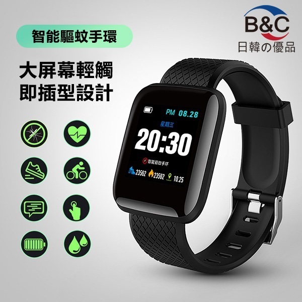 Korea B&C Smart Ultrasonic Mosquito Repellent Color Screen Bracelet Pedometer Sleep Monitoring Waterproof Mosquito Repellent Watch (B0155)