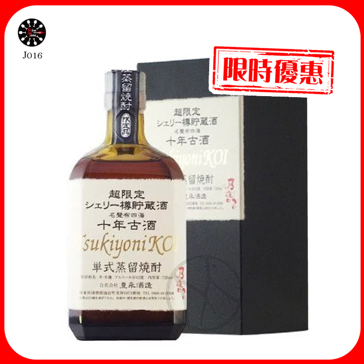 Tsukiyoni KOI 月夜 10 years 限定酒 720ml | 本格米燒酎 |  (黑色禮盒裝) | 豊永酒造 超限定