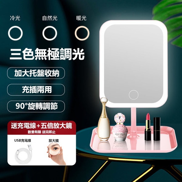 韓國JK 新款智能觸摸LED帶燈化妝補光鏡台式美顏梳妝鏡USB充電款三色光充電三色光+放大鏡 (J0801)