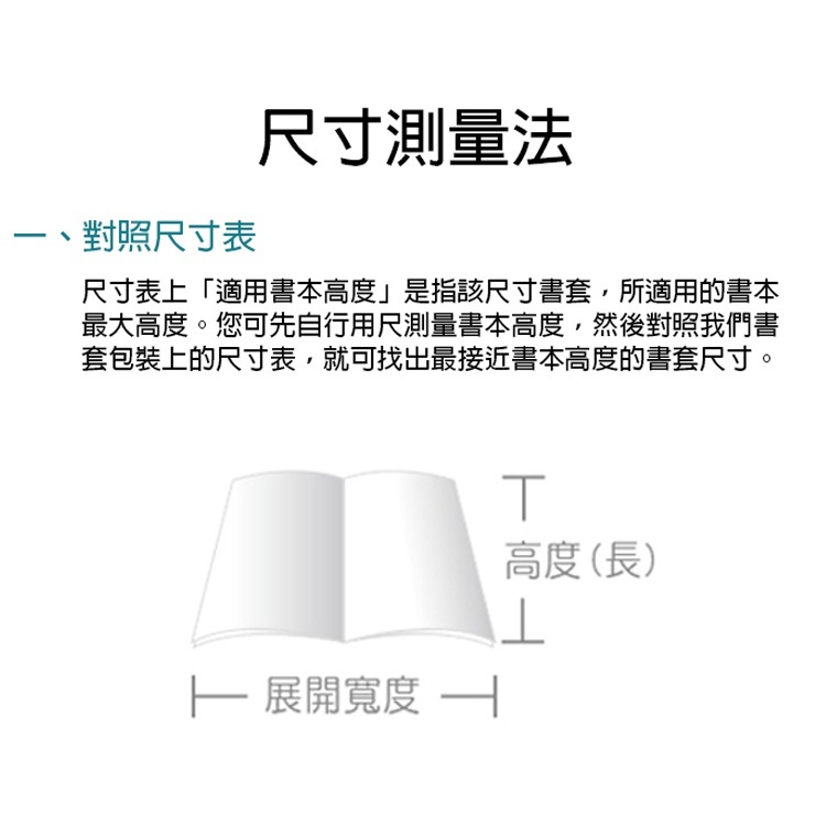 哈哈傳統高透明書套 自黏式/一般/加寬/新課綱