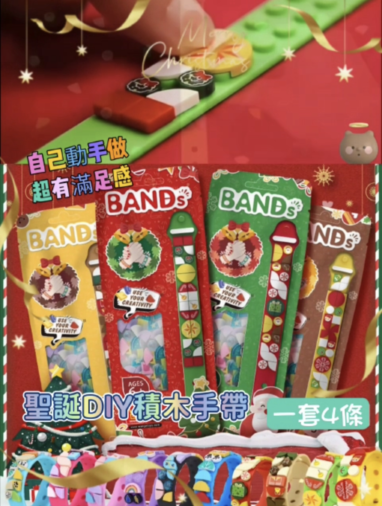 聖誕DIY積木手環