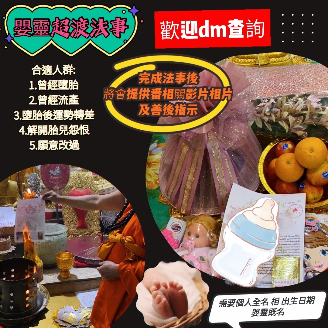 嬰靈法事
