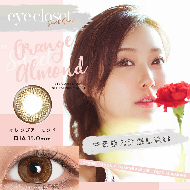 eyecloset Sweet Series Sweet 1 Day Orange Almond 每日拋棄型有色彩妝隱形眼鏡｜每盒10片
