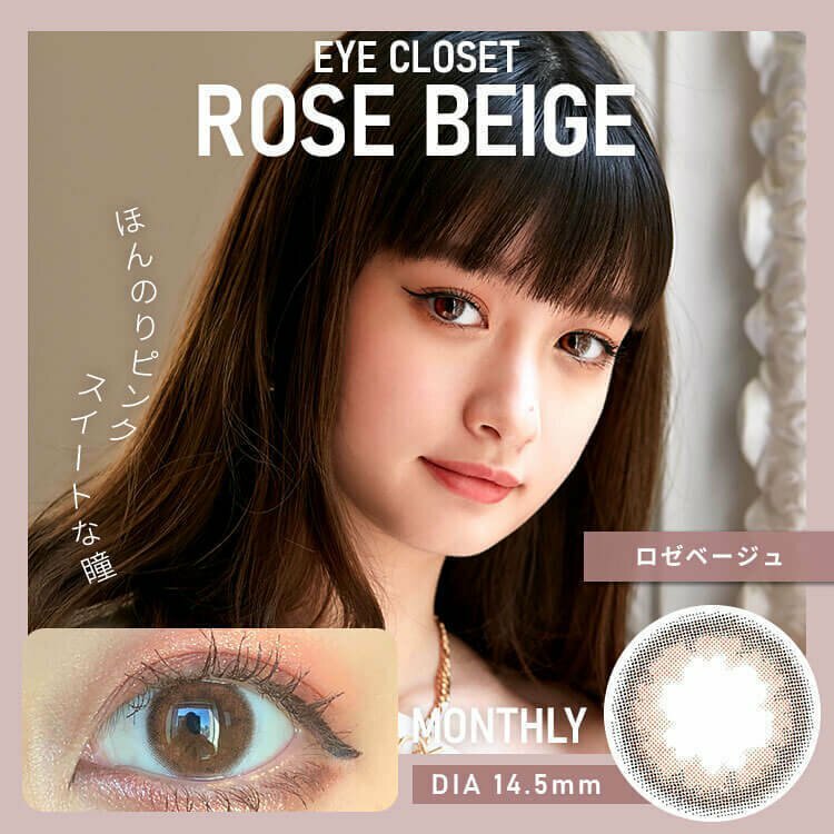 eyecloset 1 Month Rose Beige 每月拋棄型有色彩妝隱形眼鏡｜每盒2片