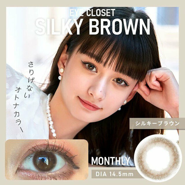 eyecloset 1 Month Silky Brown 每月拋棄型有色彩妝隱形眼鏡｜每盒2片