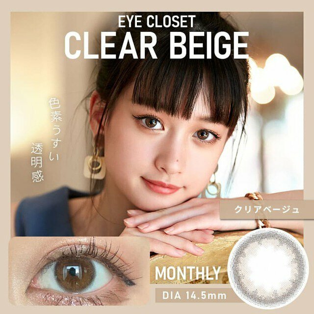 eyecloset 1 Month Clear Beige 每月拋棄型有色彩妝隱形眼鏡｜每盒2片