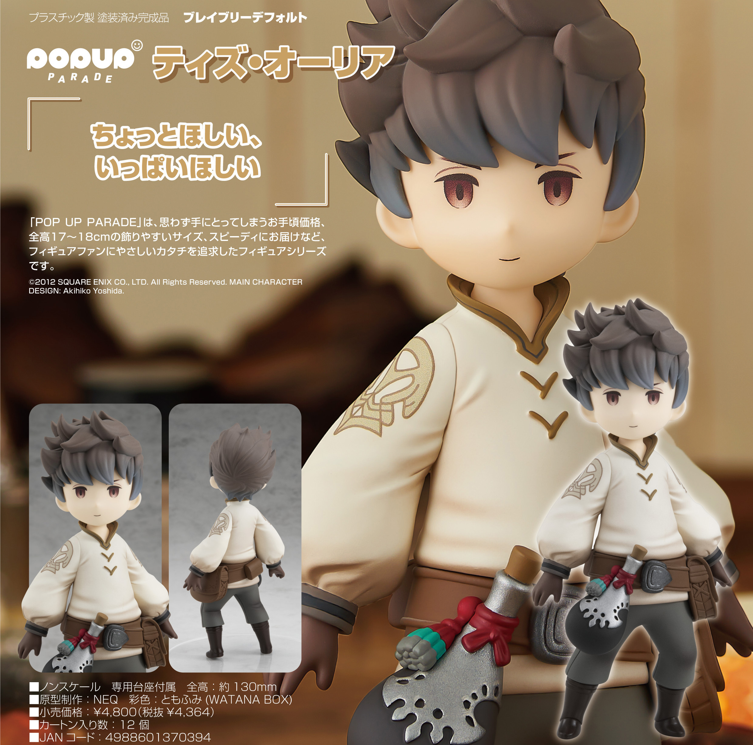 「ACG.GO」「預購」日版 POP UP PARADE 提茲‧歐里亞 勇氣默示錄 PVC Figure