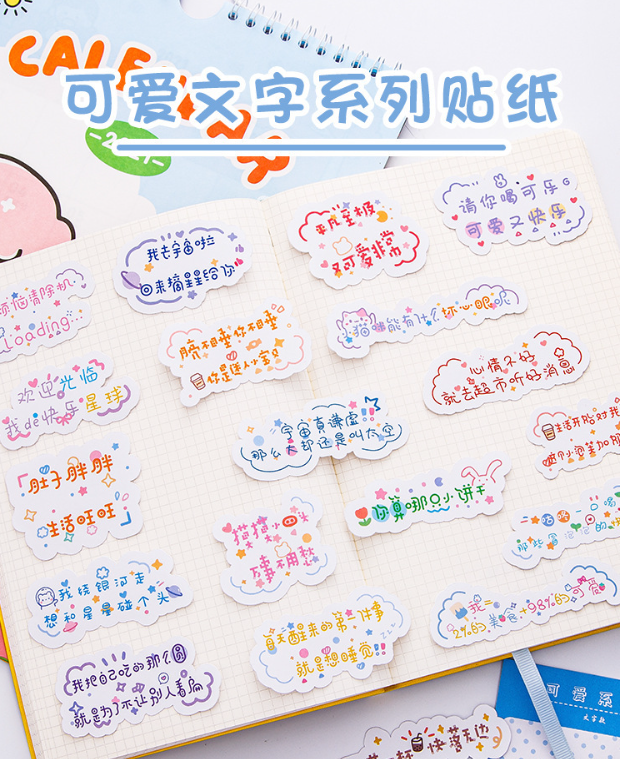手账励志可爱文字贴纸（20枚）