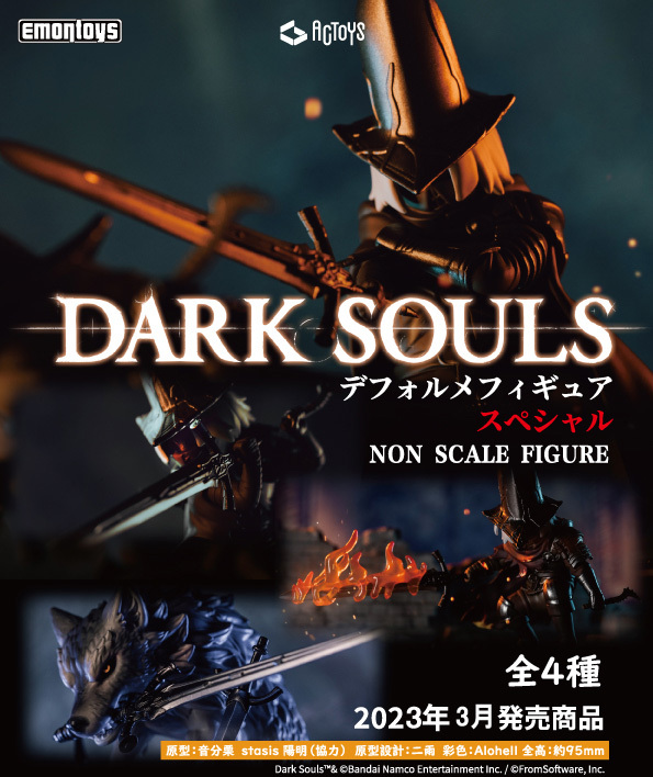 「ACG.GO」「預購」日版 EMONTOYS Dark Souls靈魂系列 Deformed PVC Figure Special