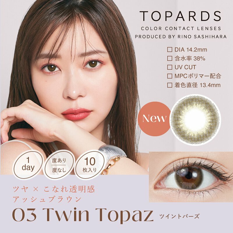 TOPARDS (03 Twin Topaz)彩色隱形眼鏡(自然裸眼風)(1DAY)(10片裝)