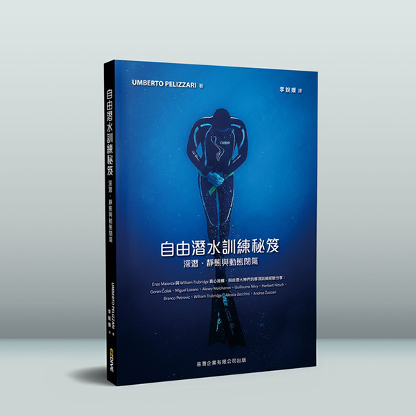 EZDIVE - 自由潛水訓練秘笈(深潛、靜態與動態閉氣)
