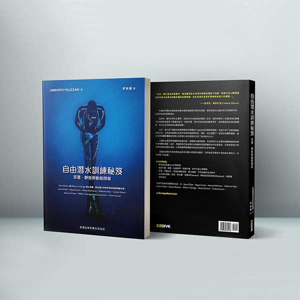 EZDIVE - 自由潛水訓練秘笈(深潛、靜態與動態閉氣)