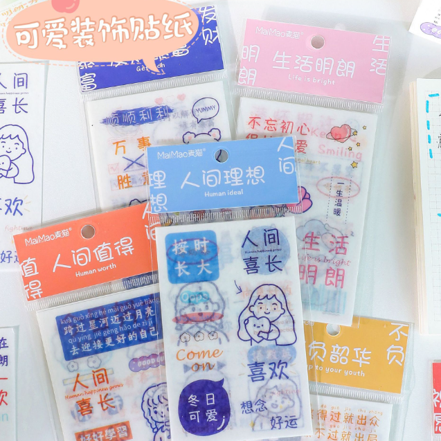麦猫文字手账贴纸（4张）