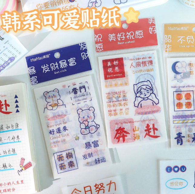 麦猫文字手账贴纸（4张）