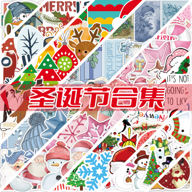 圣诞节节日派对手账贴纸（50张）
