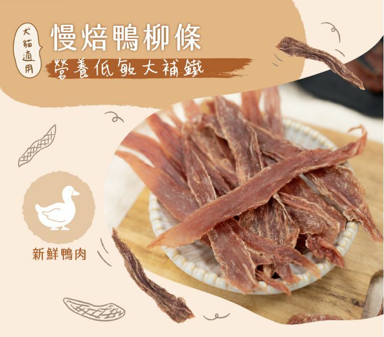 Blue Bay - 純天然手作狗貓零食 -  慢焙鴨柳條