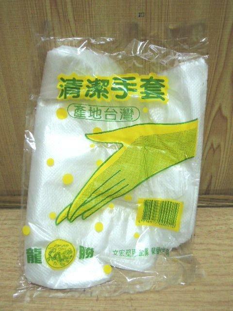 ＊中崙五金【附發票】龍勝 手扒雞手套 塑膠手套 拋棄式手套 清潔手套 一包裝 台灣製