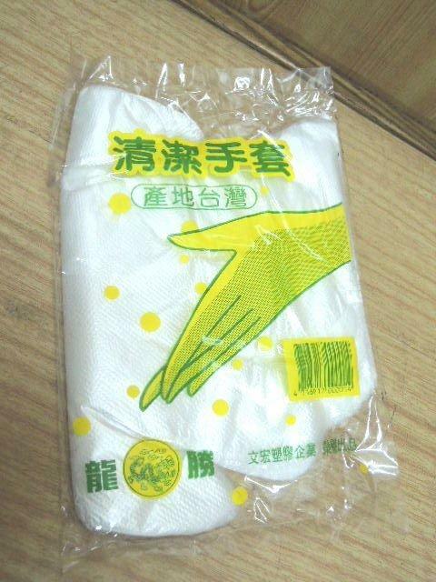 ＊中崙五金【附發票】龍勝 手扒雞手套 塑膠手套 拋棄式手套 清潔手套 一包裝 台灣製
